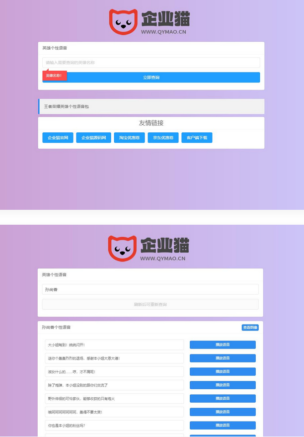 王者荣耀英雄图像及语音包查询源码-小浪学习网