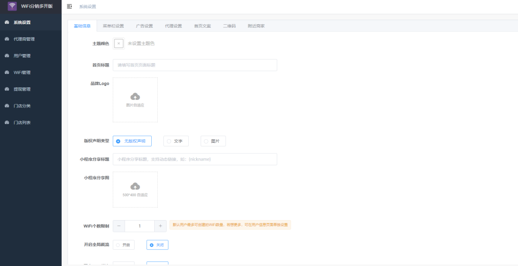 【保证能用】最新wifi分销小程序源码 【保证能用】最新wifi分销小程序源码