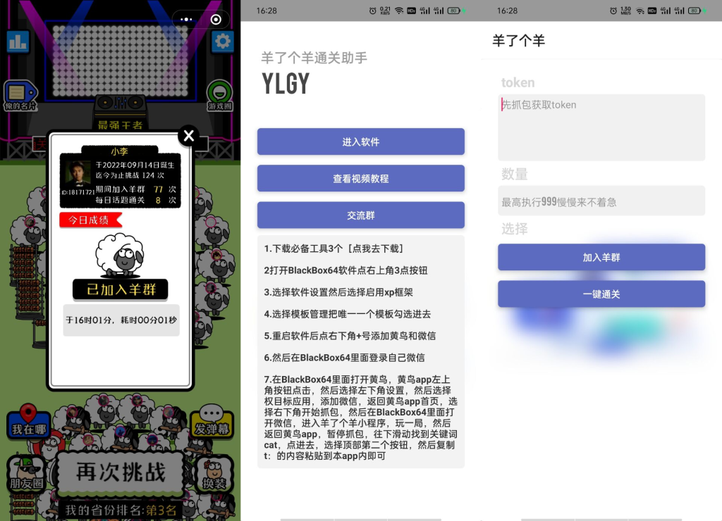 安卓软件 羊了个羊通关助手-小浪学习网