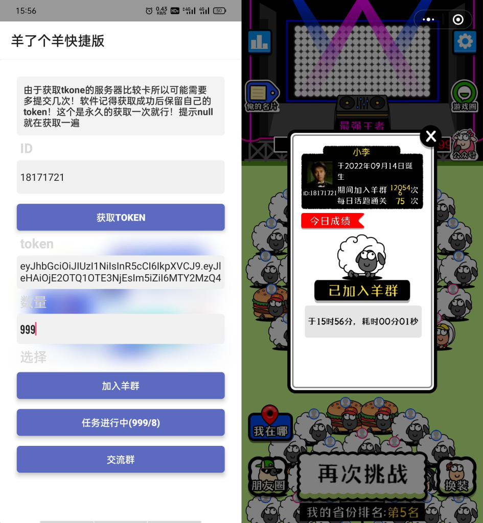 安卓 羊羊助手快捷版 免抓包-小浪学习网