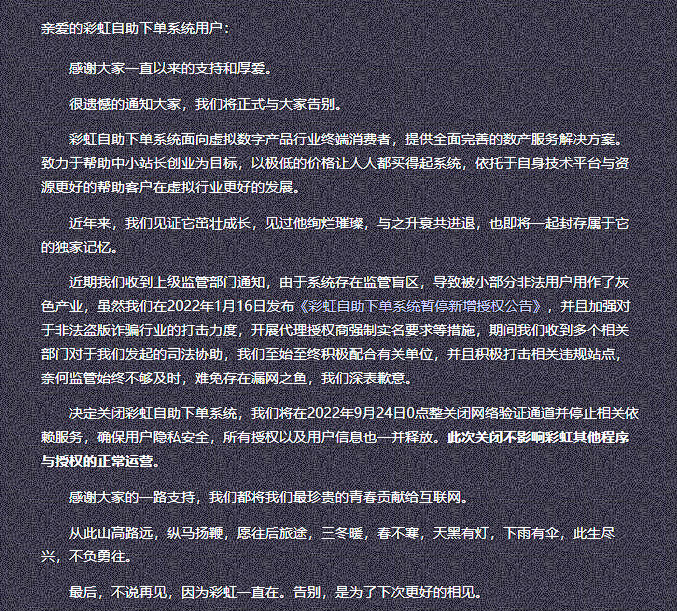 【PHP 源码】彩虹自助下单系统官方去授权最终版源码