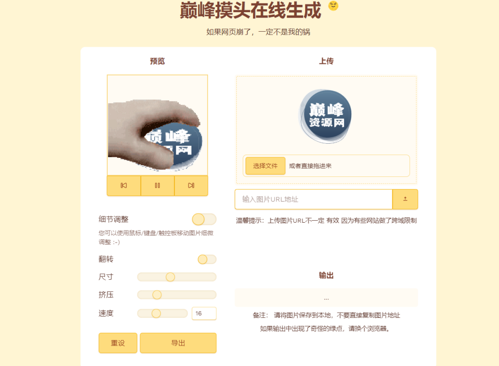 摸头GIF在线生成工具 附源码-小浪学习网