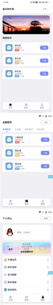最新2022蓝白软件库iappv3源码 | 内置下载软件-小浪学习网