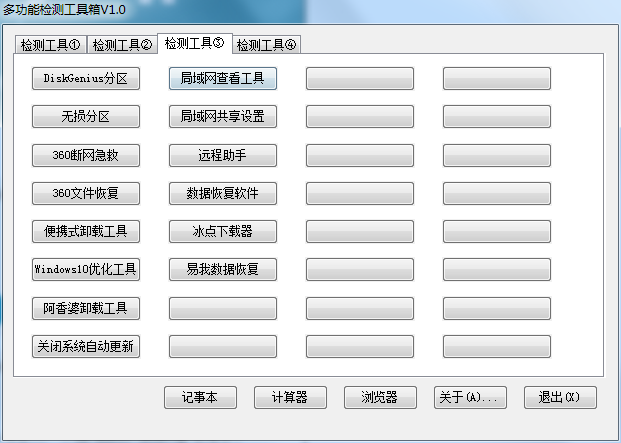 解决 99% 的电脑问题 多功能检测工具箱