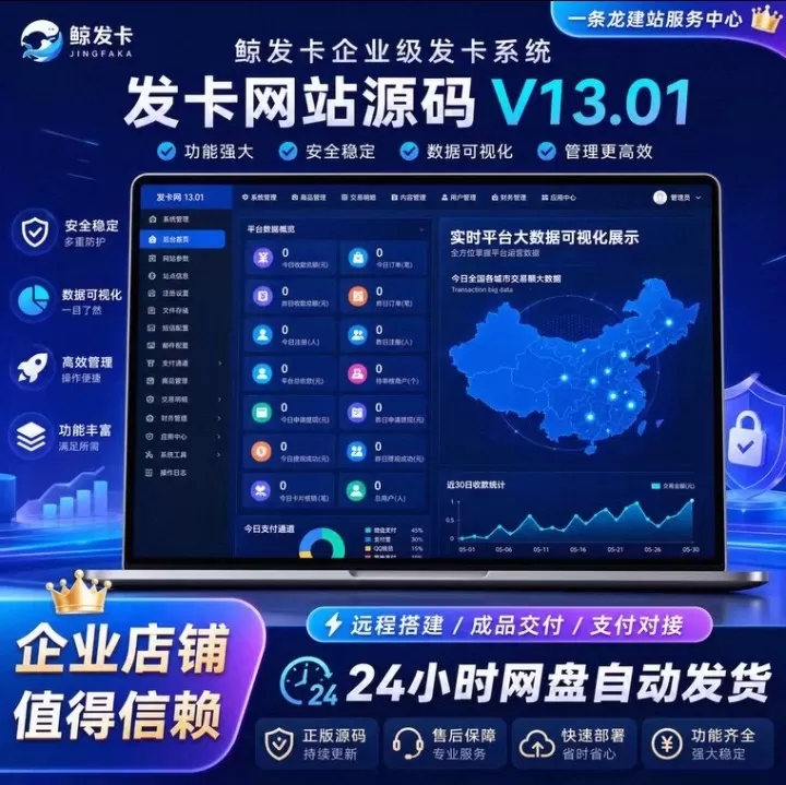 【免授权】鲸发卡 v13.01 版本 [亲测无后门]