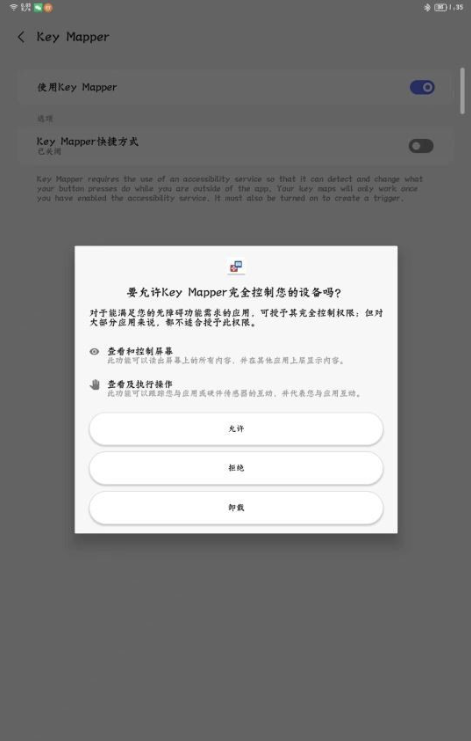 蓝牙键盘映射软件 keymapper 实现闲置遥控器刷抖音