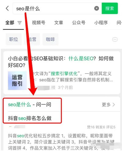 微信问一问是什么、怎么入驻、SEO 引流怎么玩 SEO 微信 SEO 推广 第 6 张