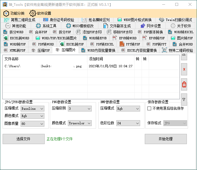 坤_Tools 文档编辑工具 v0.4.1 正式版