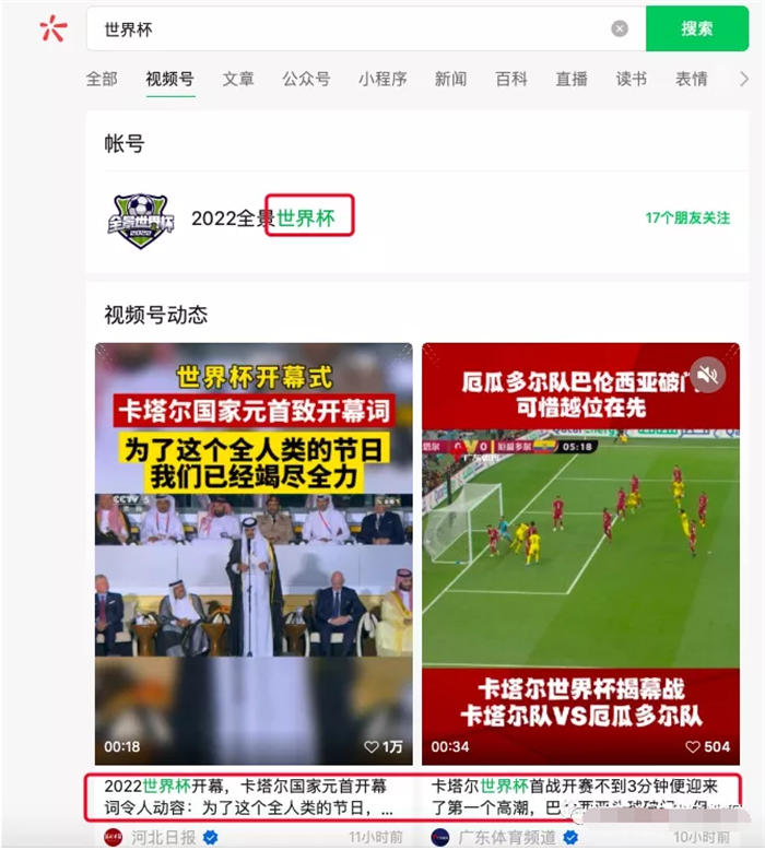 做个世界杯公众号怎么样 做个世界杯公众号怎么样