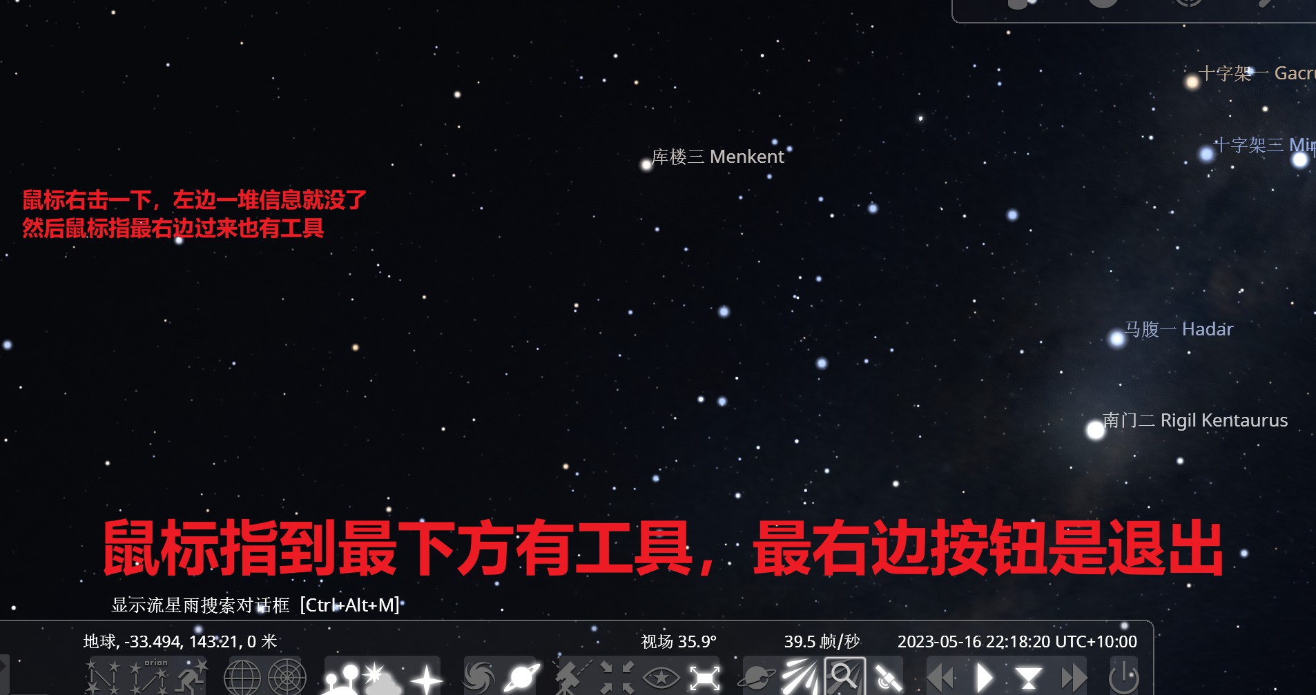 Stellarium v23.1 桌面虚拟天文馆软件, 是适用于您计算机的免费开源天文馆