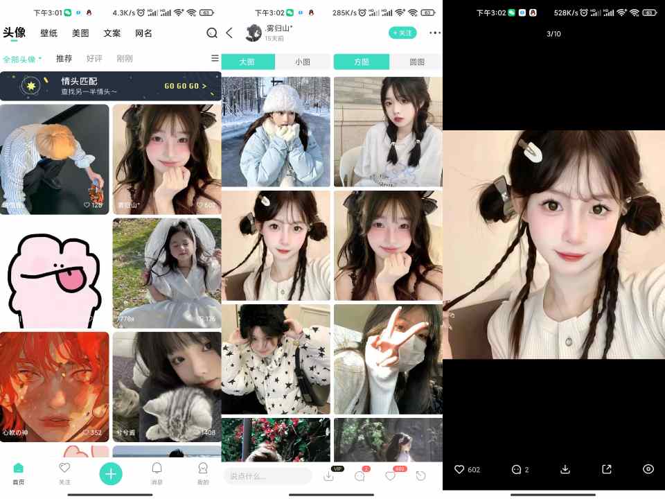 我要头像 app 聚集全网资源