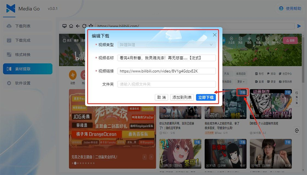 全能视频嗅探神器 -Mediago v3.0.1