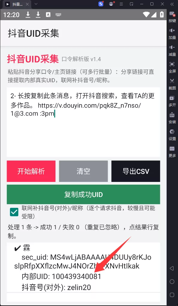 抖音 uid 获取工具