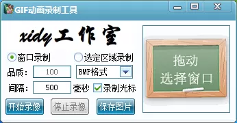 GIF 动画录制工具 - 单文件版
