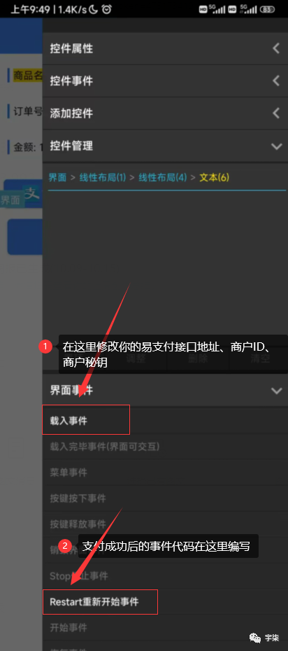 iApp 易支付源码：让软件实现在线支付功能！