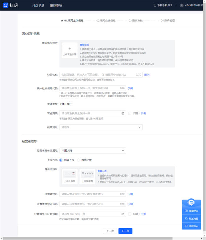 详解：抖音小店营业执照怎么办理 社交电商 电商 抖音 经验心得 第 6 张