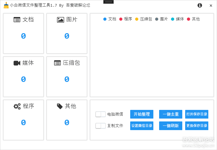 PC 小白微信文件整理工具 V1.7