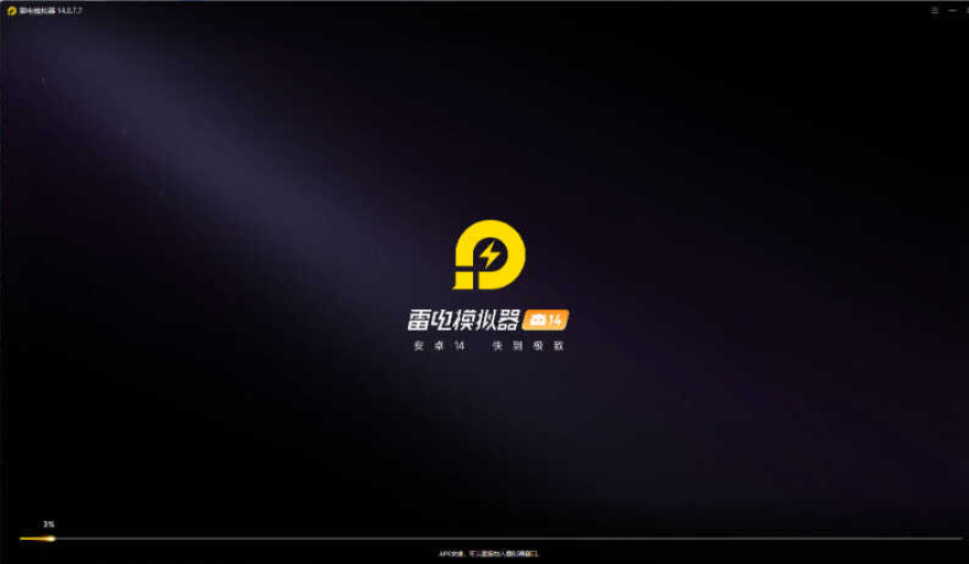 雷电模拟器 14(64)v14.0.19 绿色纯净版 雷电模拟器 14(64)v14.0.19 绿色纯净版