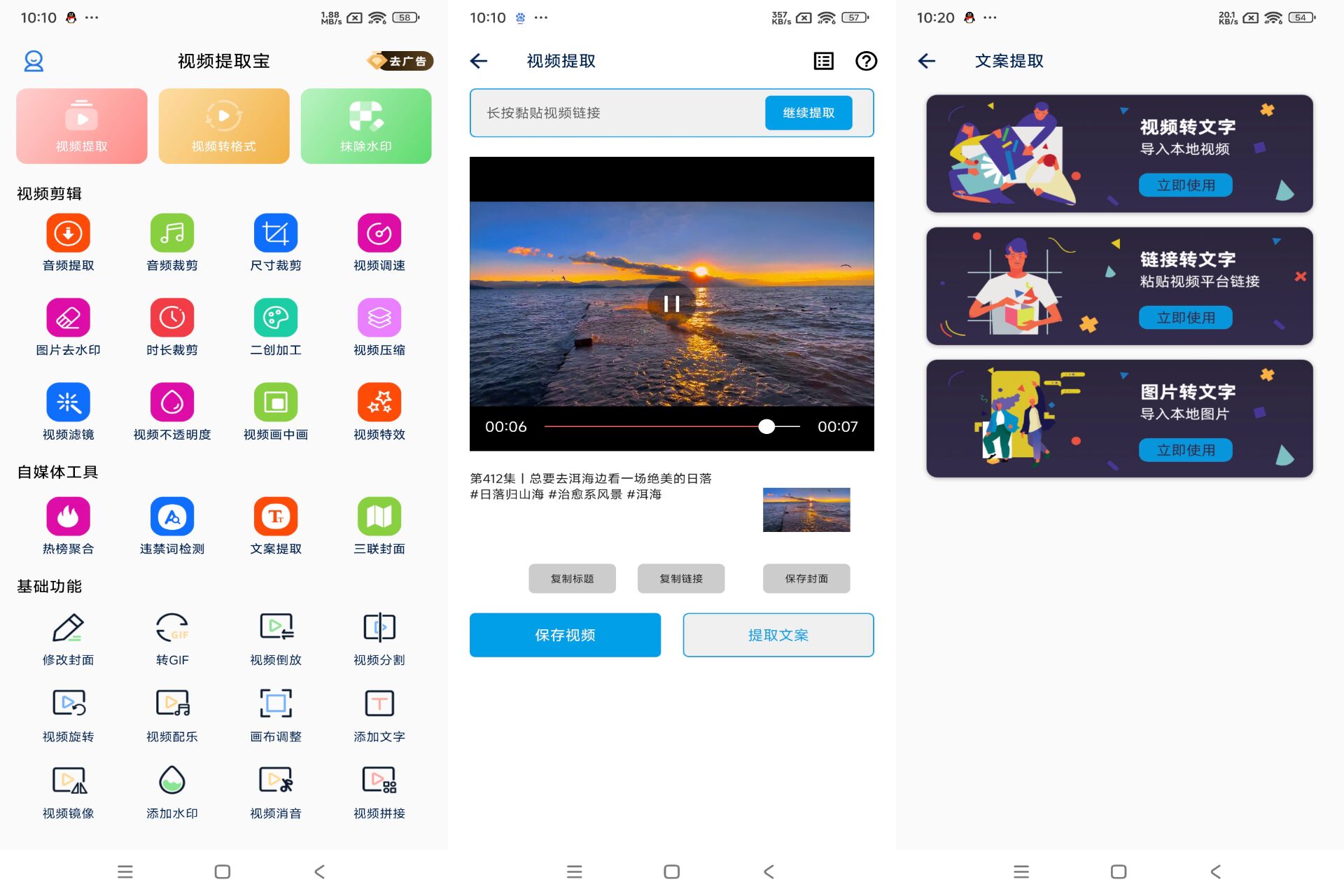 视频提取宝 app，一键去水印