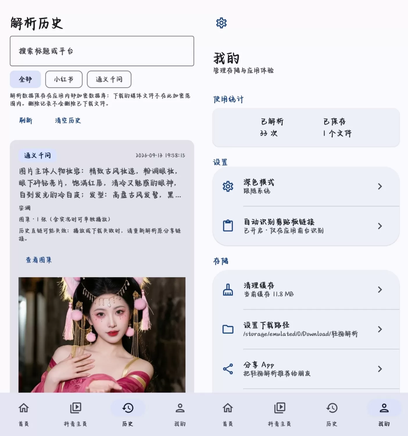 【轻视解析 V1.3】简洁无广告的短视频解析工具