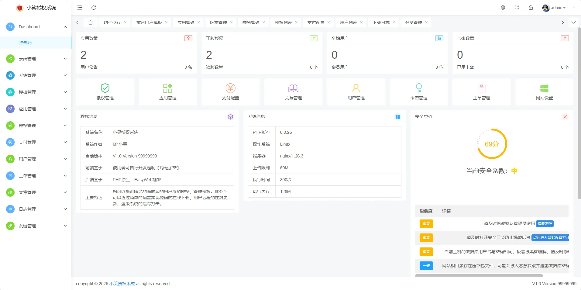 小笑授权系统 V7.3 全开源版支持二开