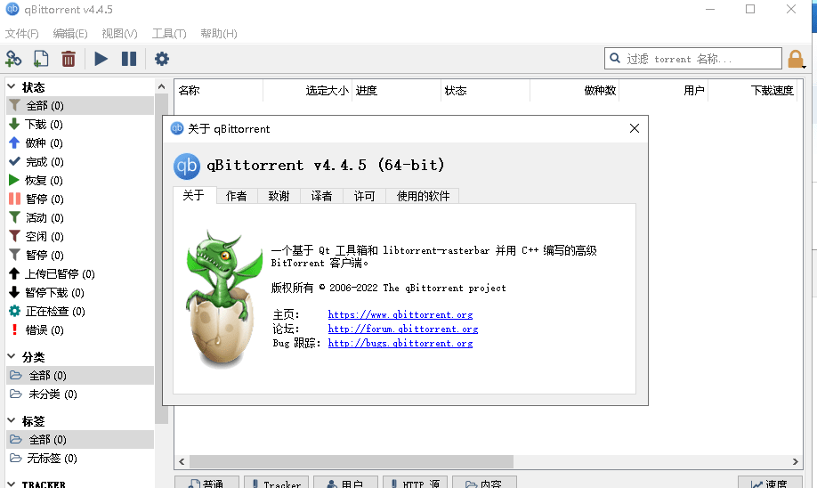 种子下载神器 qbittorrent V4.4.5 最新版