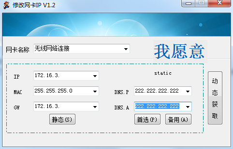 ip 地址修改工具方便、快捷