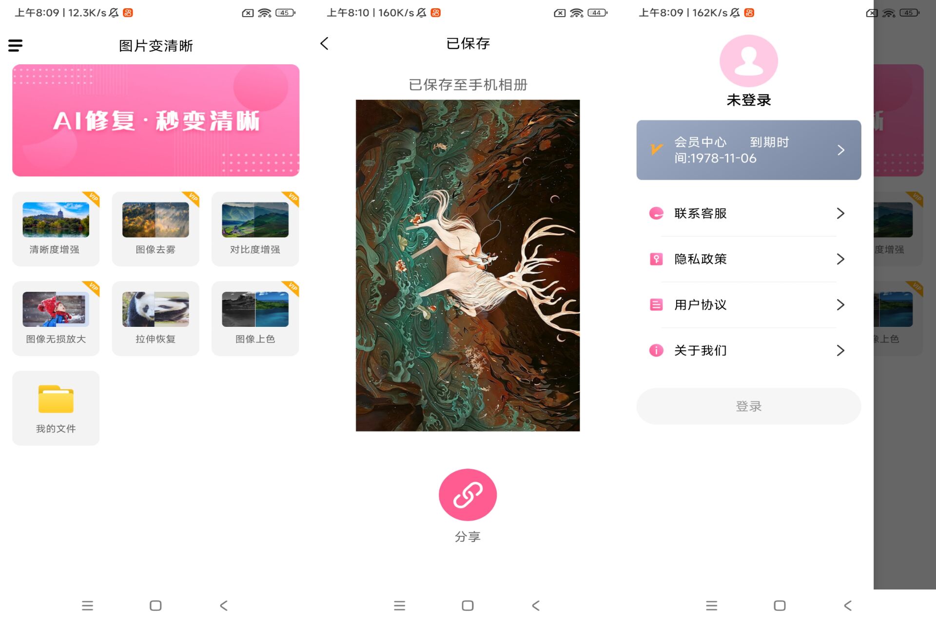 图片变清晰 APP 解锁 vip 会员