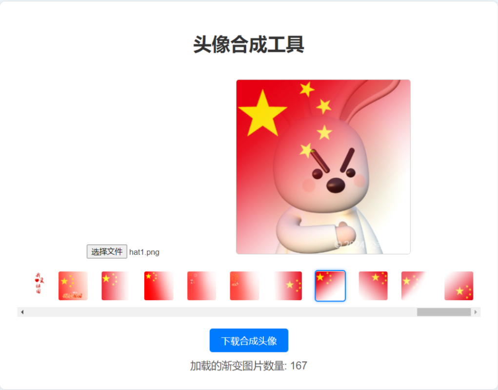 渐变头像合成网站源码-小浪学习网