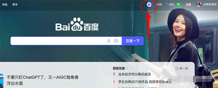 文心一言 AI 对话上线百度搜索内测,提前布局 SEO 精准流量 文心一言 AI 对话上线百度搜索内测,提前布局 SEO 精准流量