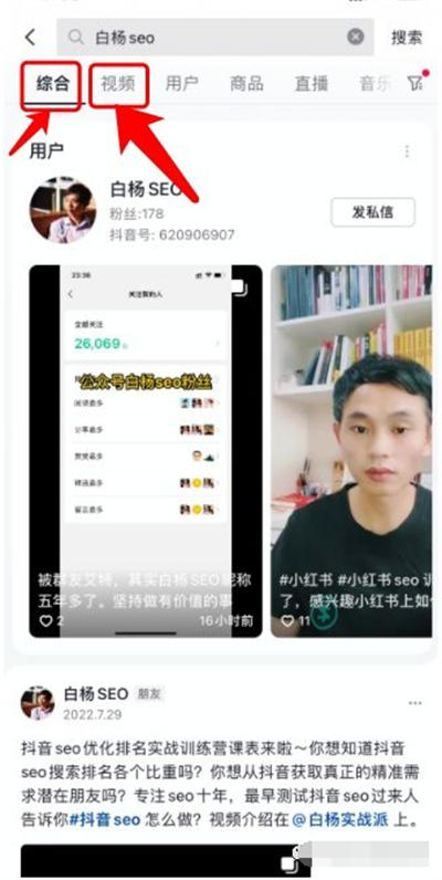 做抖音关键词综合排名，综合指数与搜索指数以哪个为准 SEO 优化 抖音 SEO 推广 第 10 张