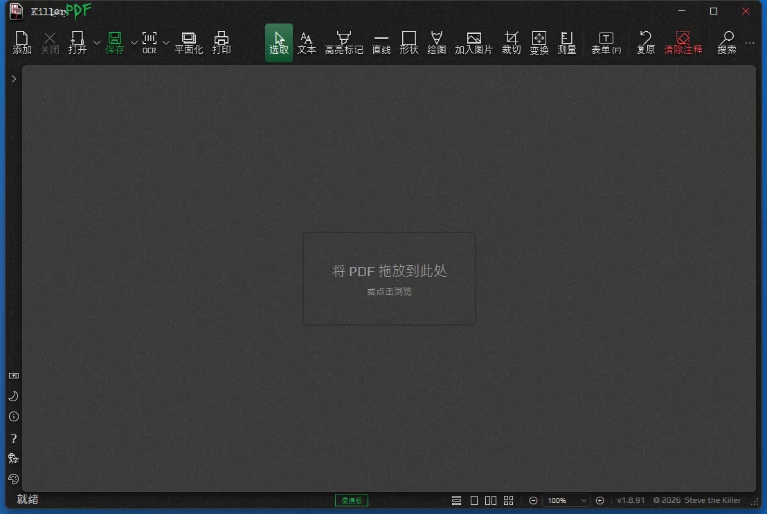 开源 PDF 编辑器 KillerPDF v1.8.91
