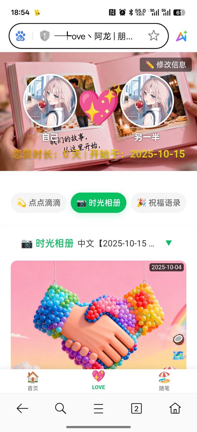 PHP 朋友圈系统. 恋爱. 随笔. 树洞