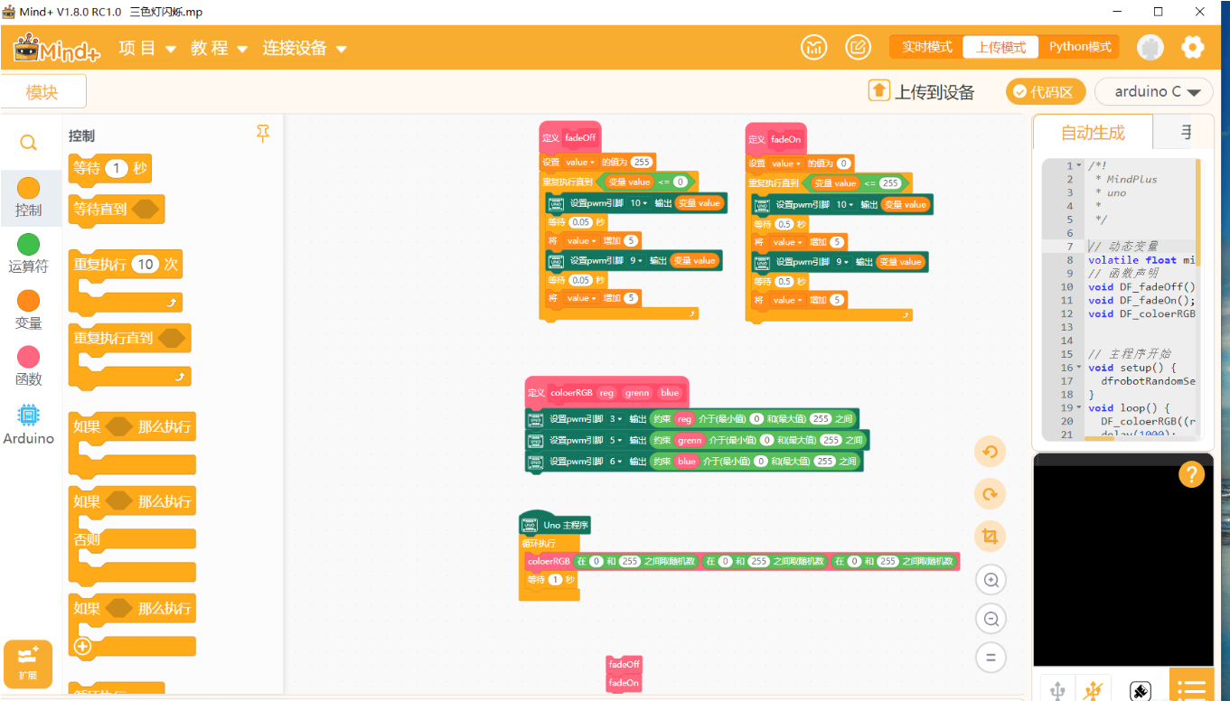 Mind+ V1.8.0 RC1.0 图片化编程软件