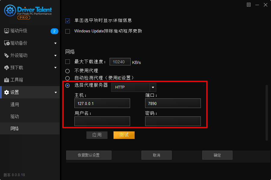 驱动人生海外版 v8.1.7.18 绿色版