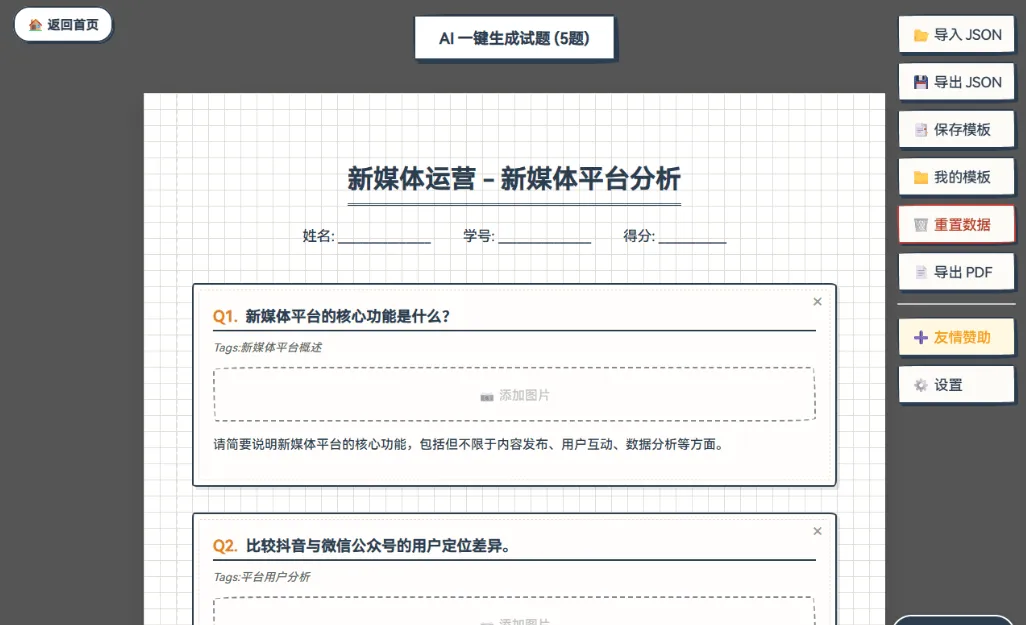 豫唐智能教案在线生成平台 V1.0.0