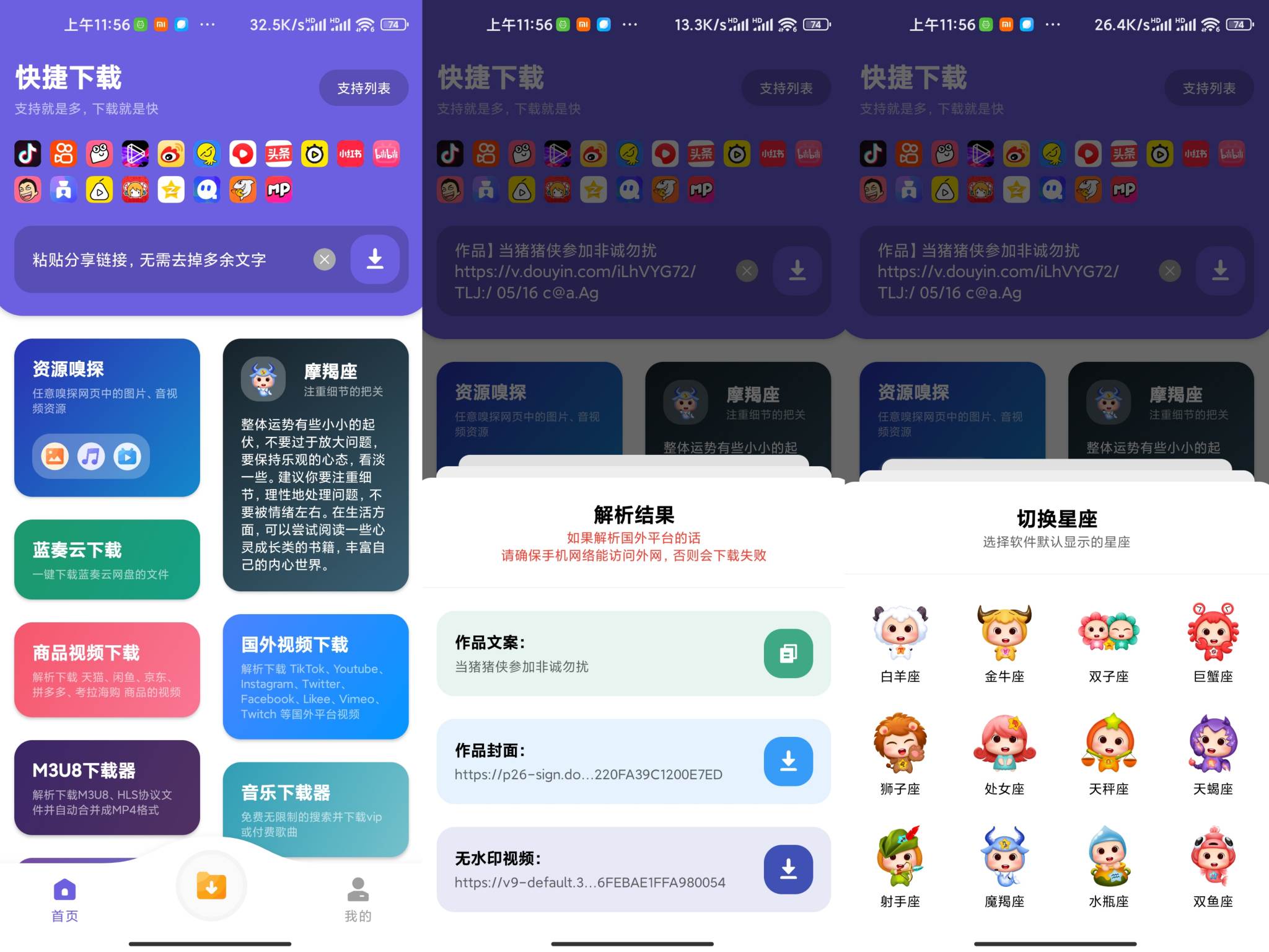 快捷下载 app 全网视频无水印解析