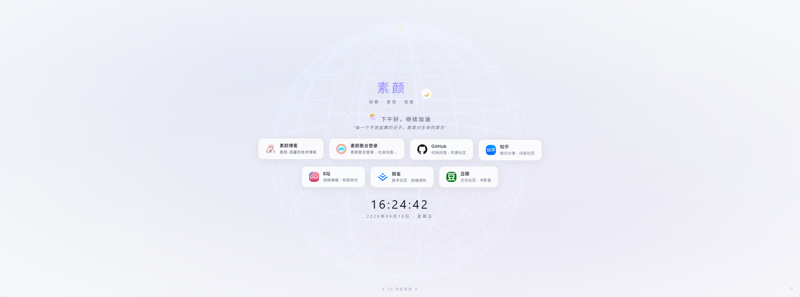 PHP 超好看引导页 / 导航页 3D 矩阵 PHP 超好看引导页 / 导航页 3D 矩阵