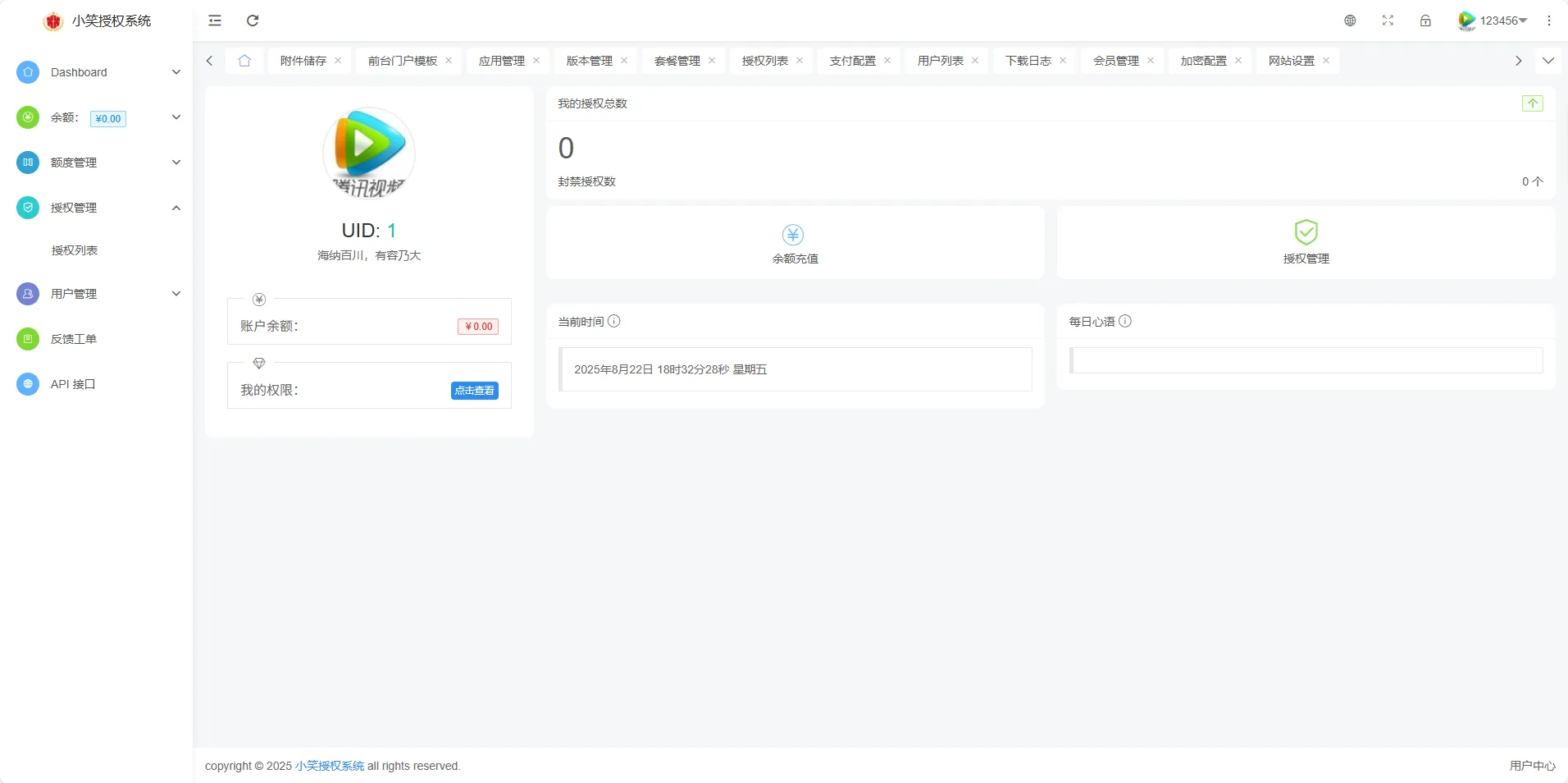 小笑授权系统 V7.3 全开源版支持二开