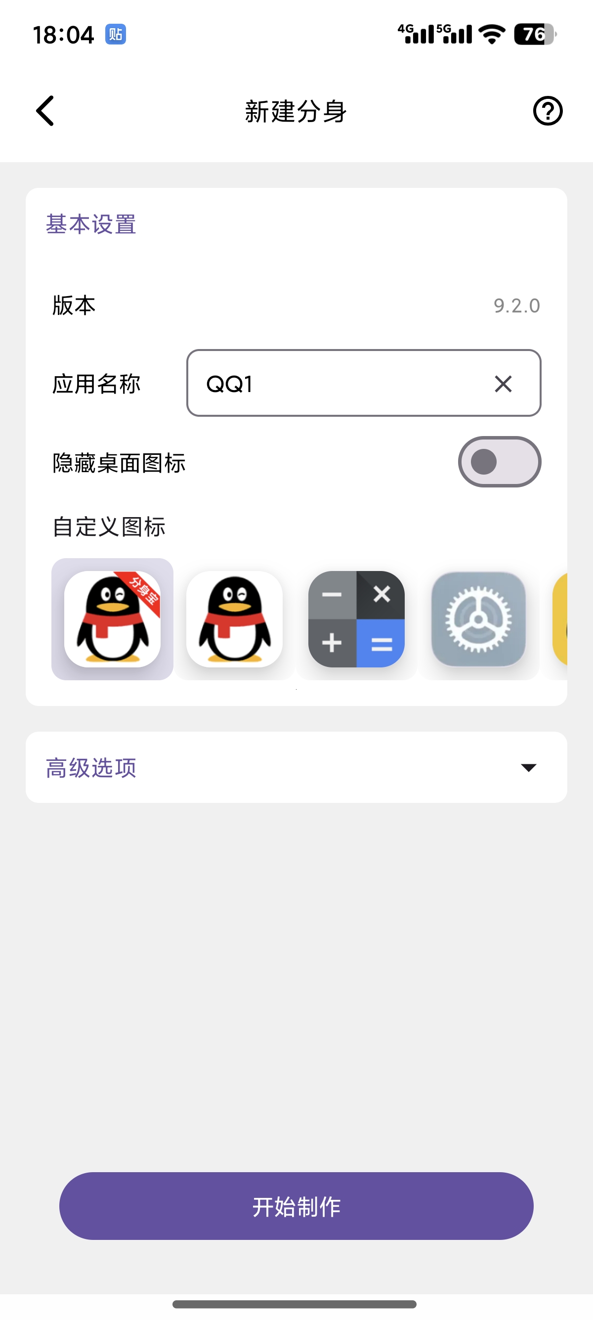 APP 无限多开工具