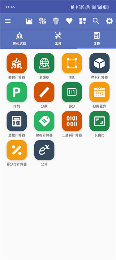 全能单位换算器 Unit Converter Pro v4.6.1 80 个类别超 1500 种单位换算