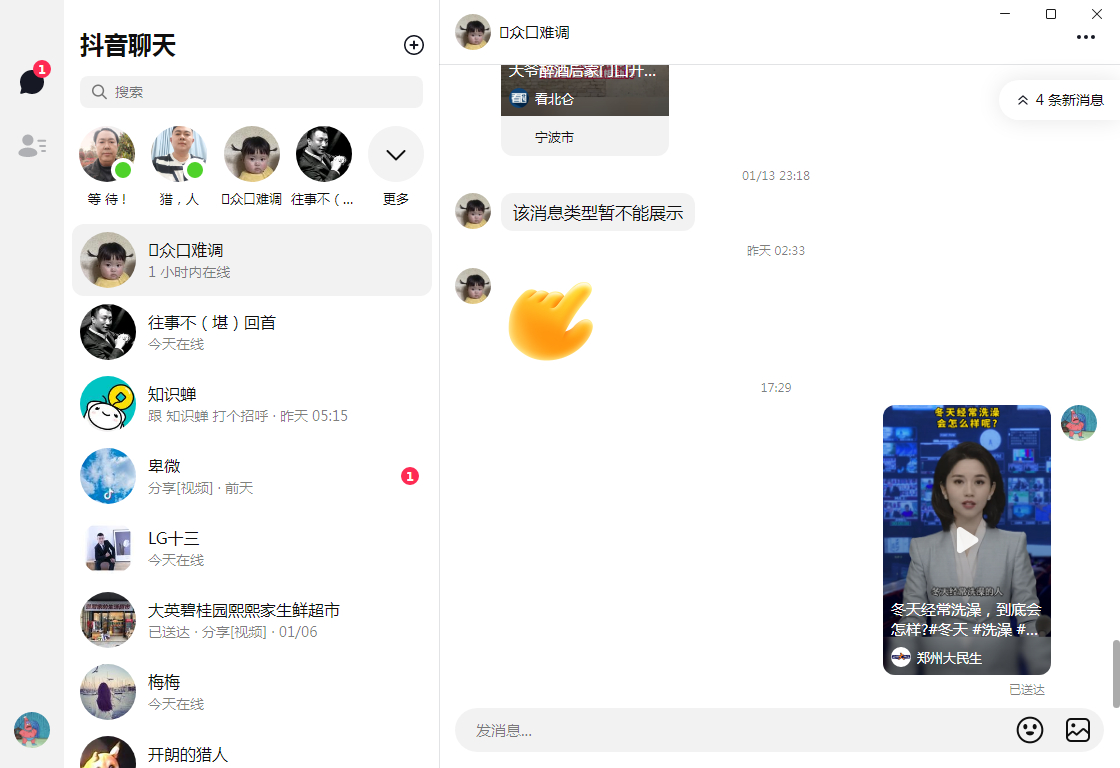 抖音聊天v1.0.2 抖音桌面端聊天软件-小浪学习网
