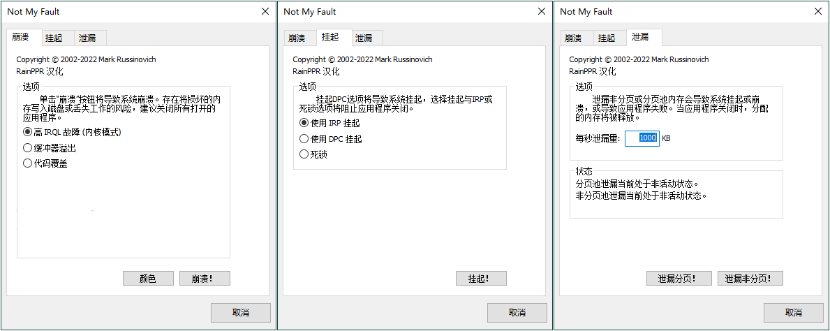 NotMyFault微软蓝屏工具v4.21汉化版