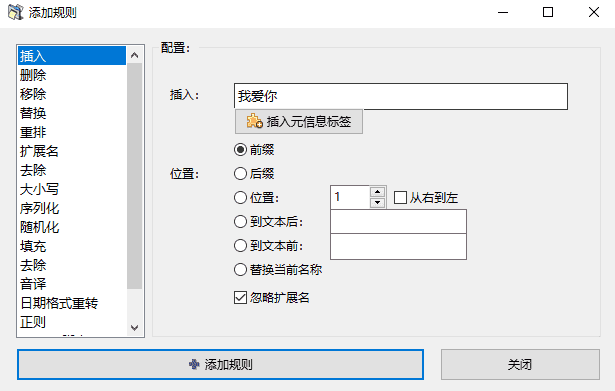 文件批量重命名工具Rename Pro