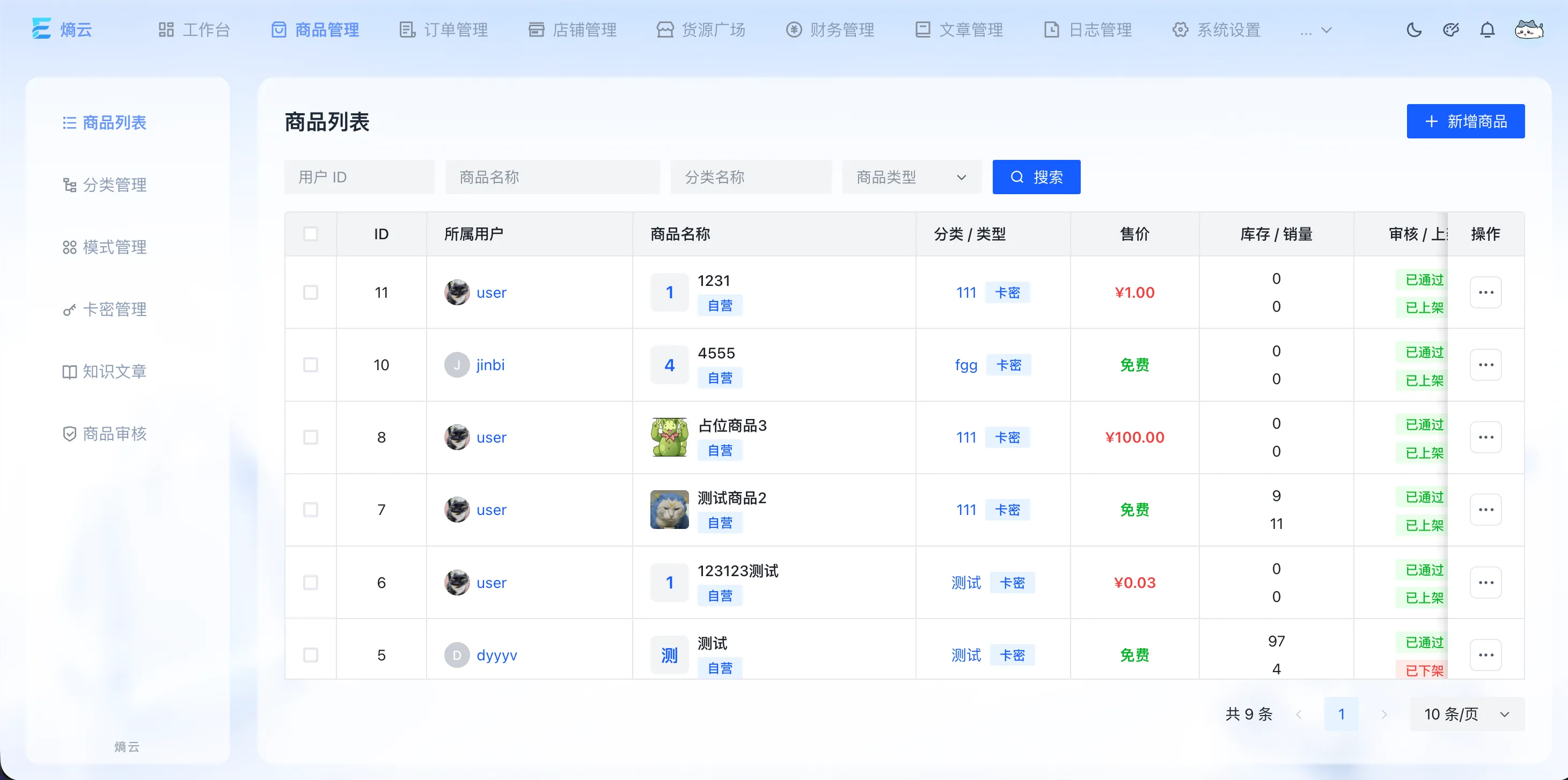 熵云企业多商户发卡系统 1.6.8 熵云企业多商户发卡系统 1.6.8