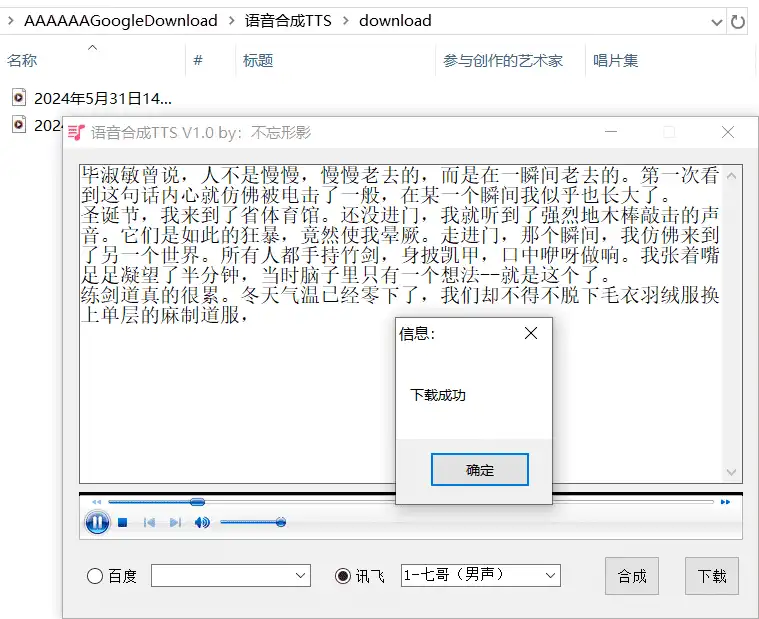 Windows 语音合成 TTS_v1.0