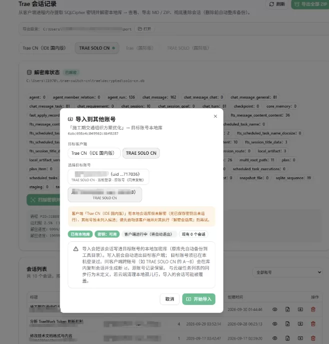 trae-switch-cn 账号切换及会话迁移工具 trae-switch-cn 账号切换及会话迁移工具