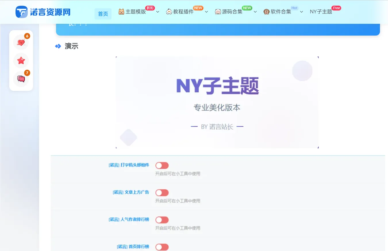 诺言子比子主题 NY1.6 全开源未加密版