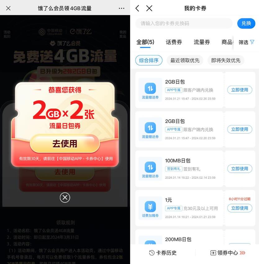 移动用户领 2 张 2GB 日包流量券