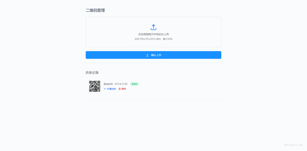 全新轻量级 PHP 简约活码管理系统